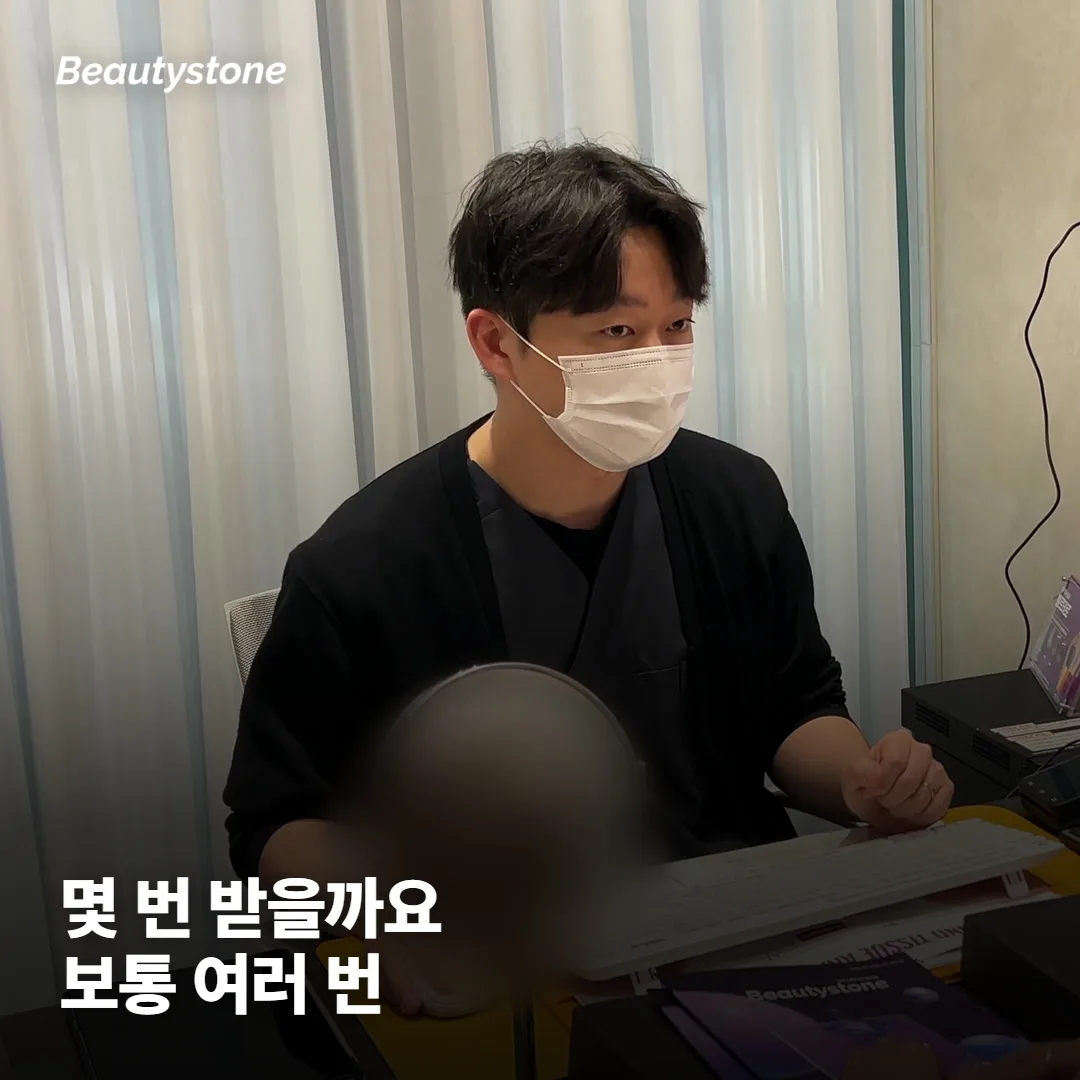 몇 번 받아야 효과가 보이고, 간격은 얼마나 둘까요?