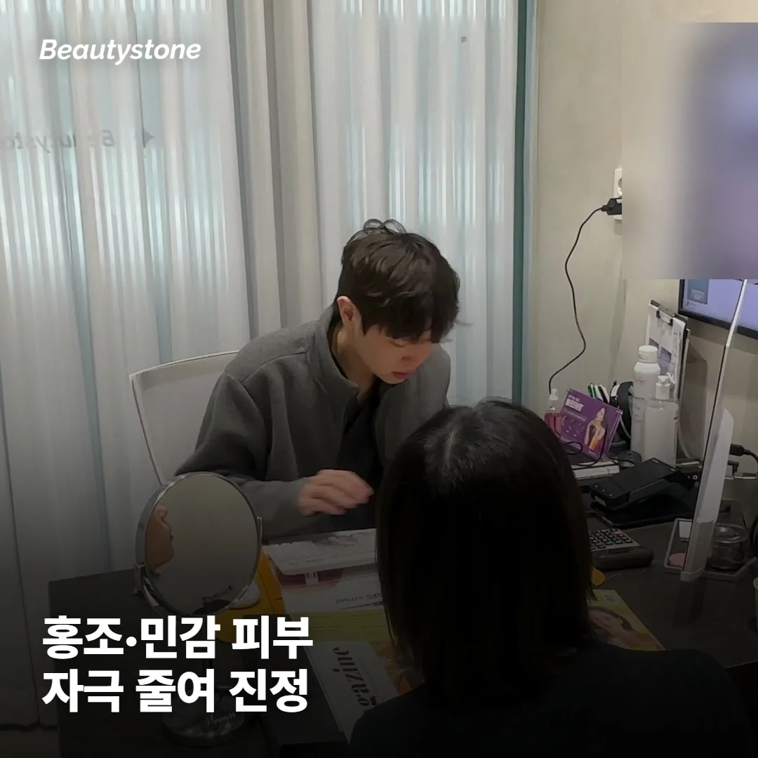홍조·민감성 피부에 특히 자주 쓰이는 이유가 있어요