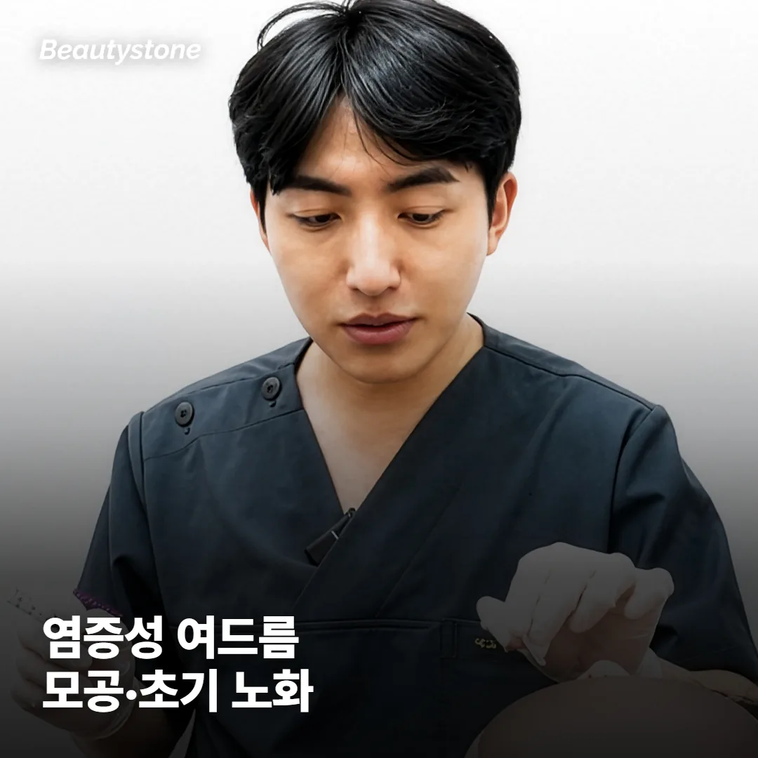 여드름·모공·초기 노화엔 어떨까요?