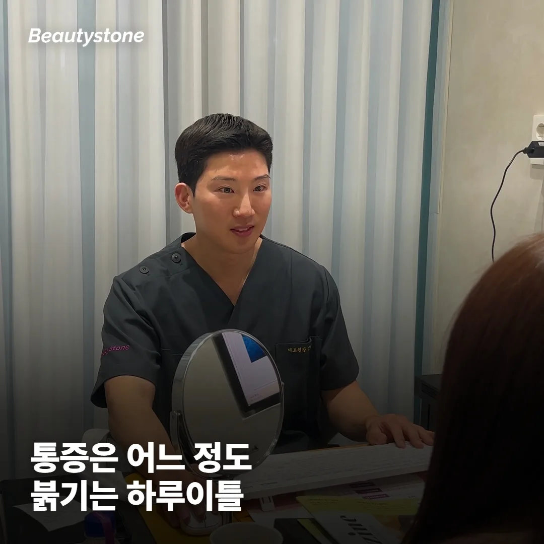 슈링크 시술, 많이 아픈가요? 부작용은요?