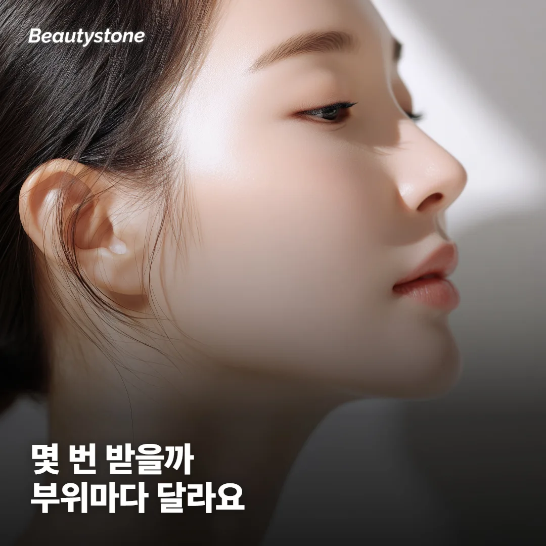 슈링크는 몇 번 받는 게 좋을까요?
