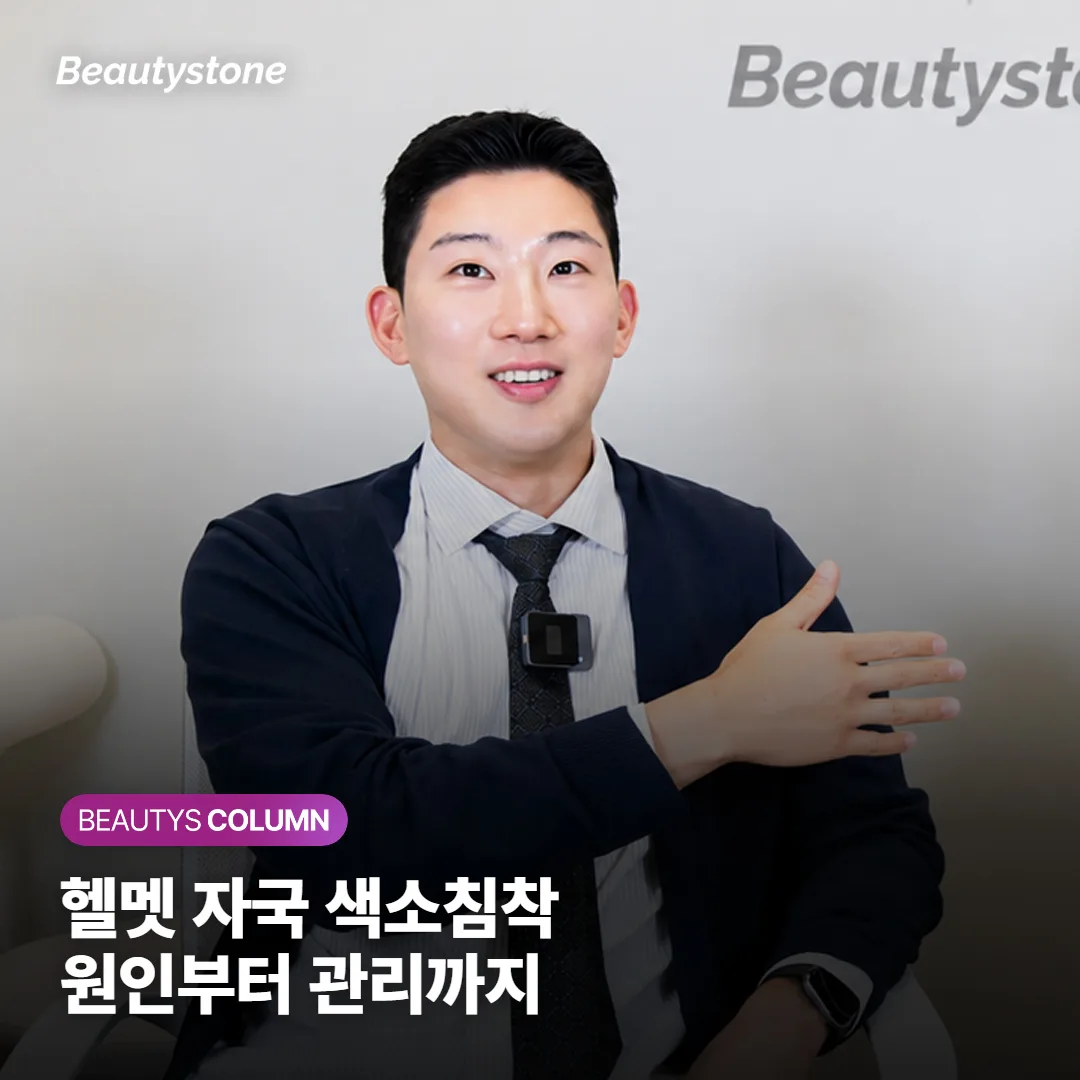 자전거 헬멧·안전모 자국이 안 없어지고 갈색 색소로 남을 때, 원인과 집·병원 관리법