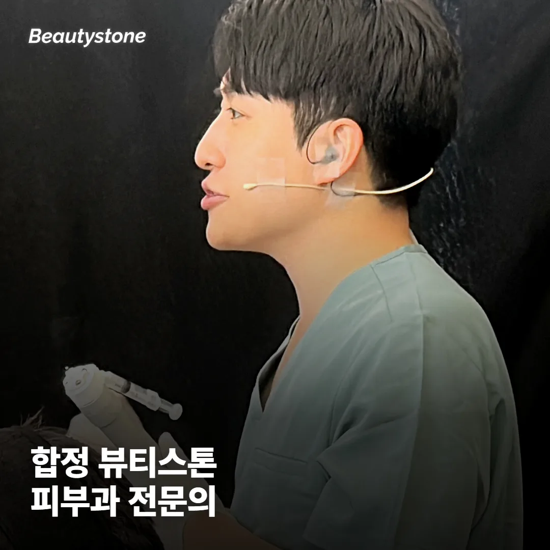왜 합정 Beautystone에서 상담받으면 좋을까요?