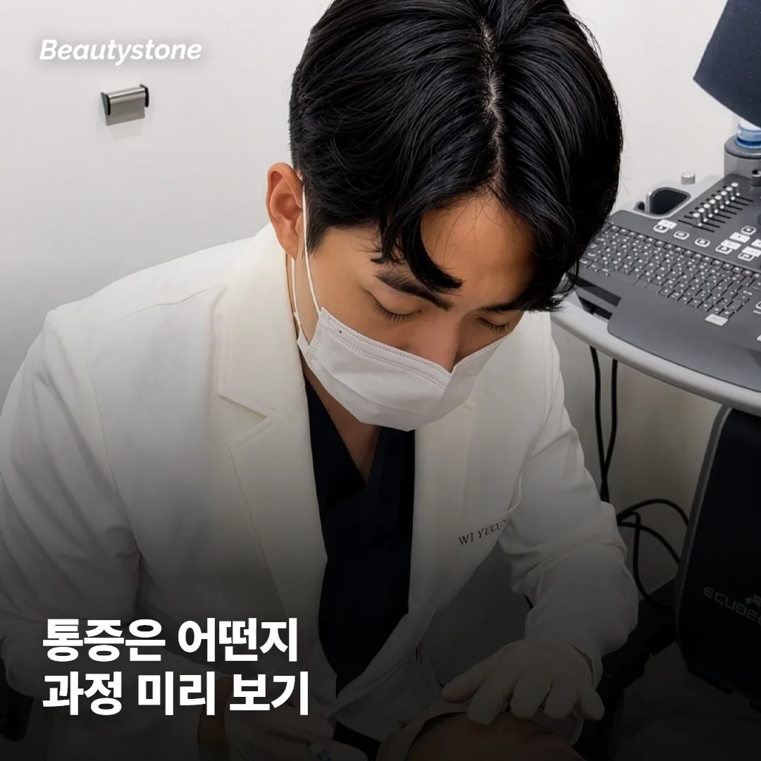 온다 시술 과정은 어떻게 진행되고 통증은 어떤가요