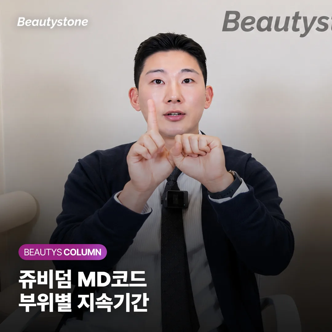 쥬비덤 MD코드 필러 지속기간, 볼은 2년 턱은 1년인 이유와 나에게 맞는 부위 정리