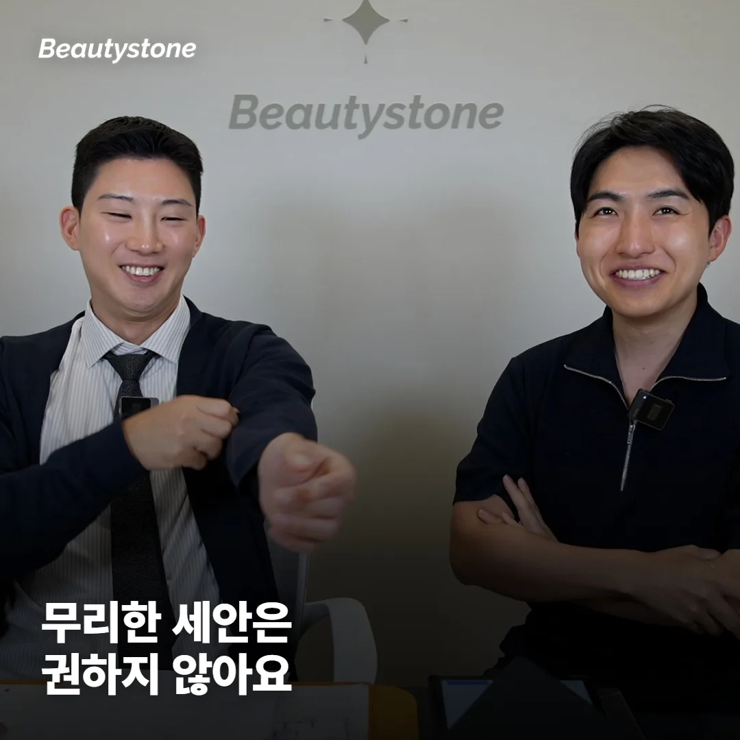 합정 Beautystone은 무리한 세안을 권하지 않아요