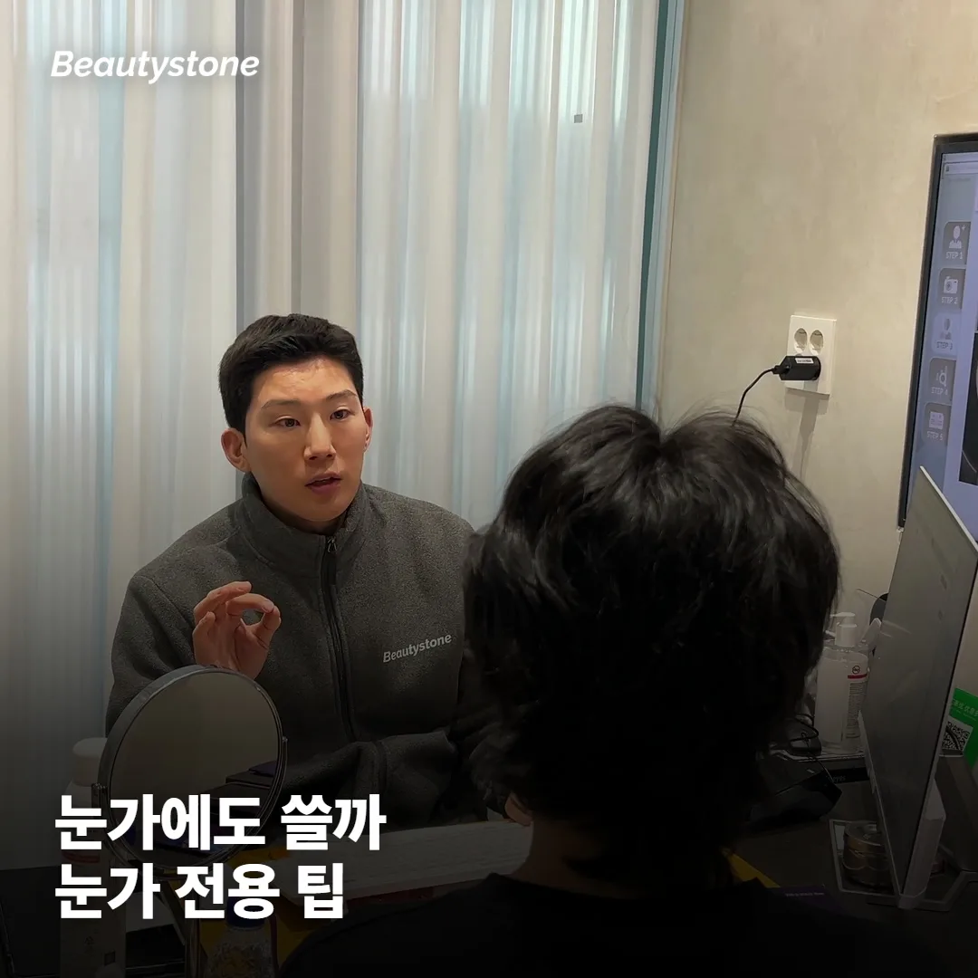 아이 써마지, 눈가에 써도 괜찮은 시술인가요?