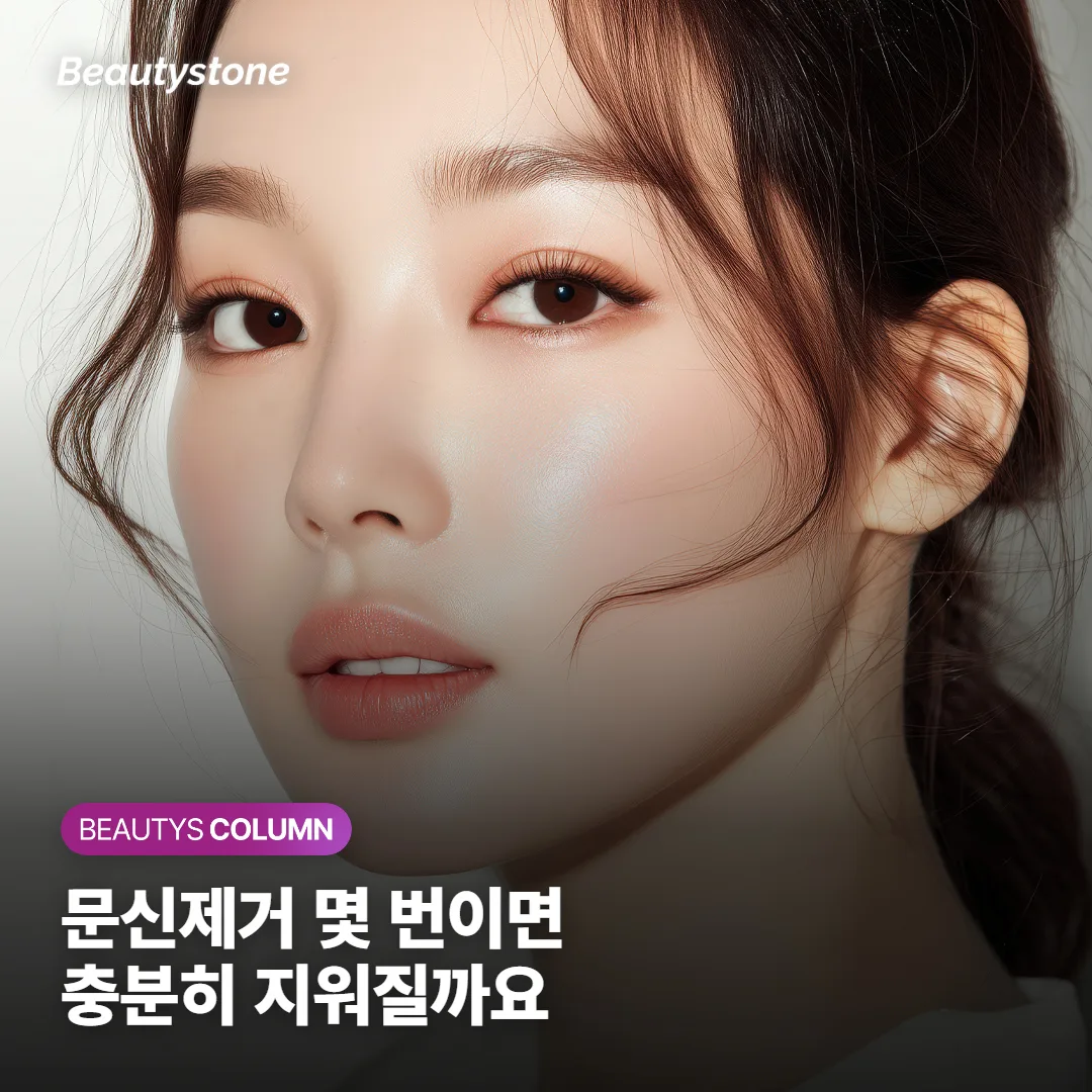 문신제거 몇 번 받아야 지워지나요, 피코웨이 회차가 색깔마다 다른 이유와 회복 기간까지