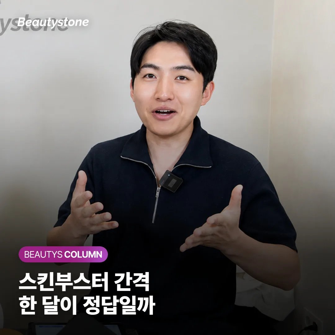스킨부스터 간격, 왜 누구는 2주고 누구는 한 달일까요 (제품·부위·피부로 갈려요)