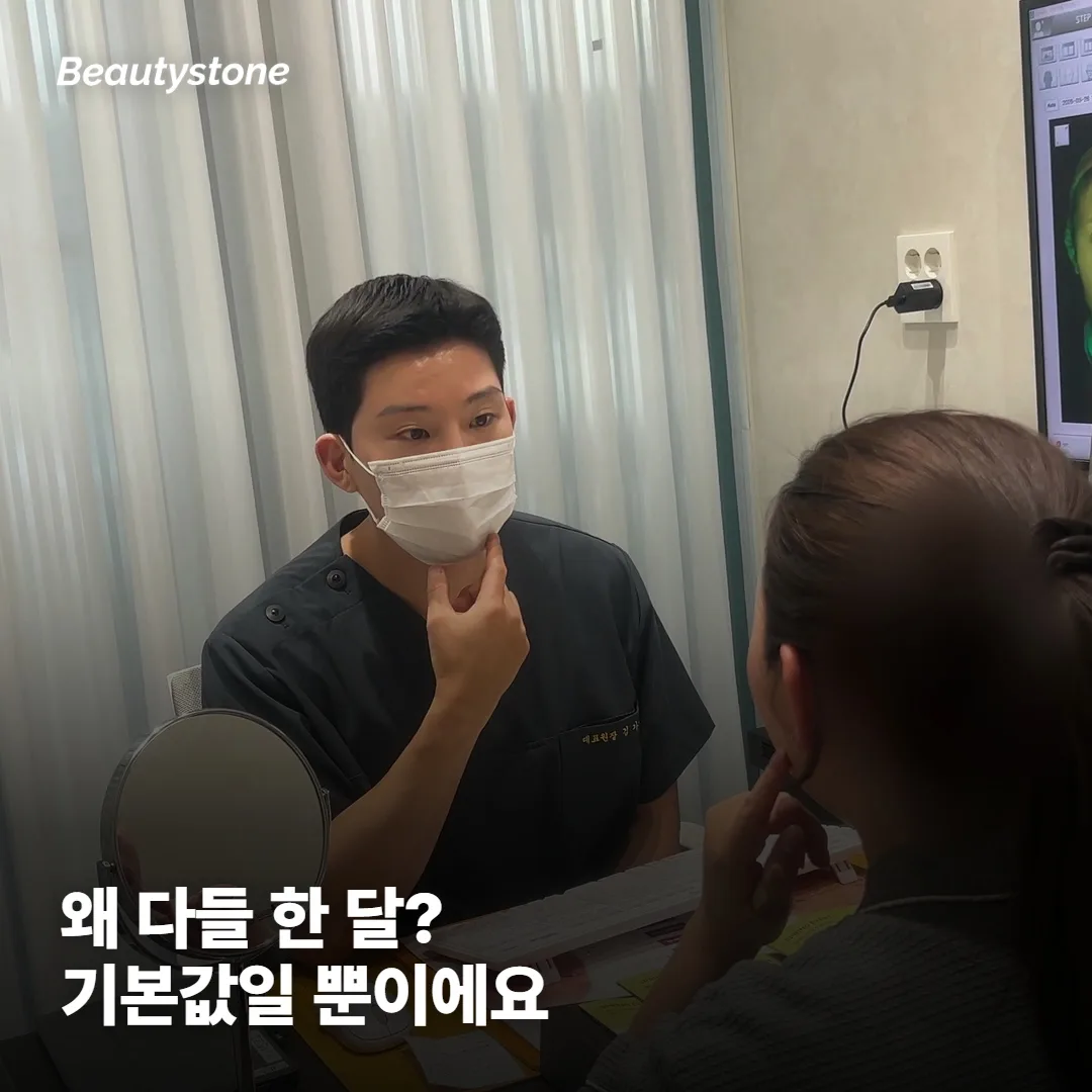 스킨부스터 간격, 왜 다들 '한 달'이라고 할까요?