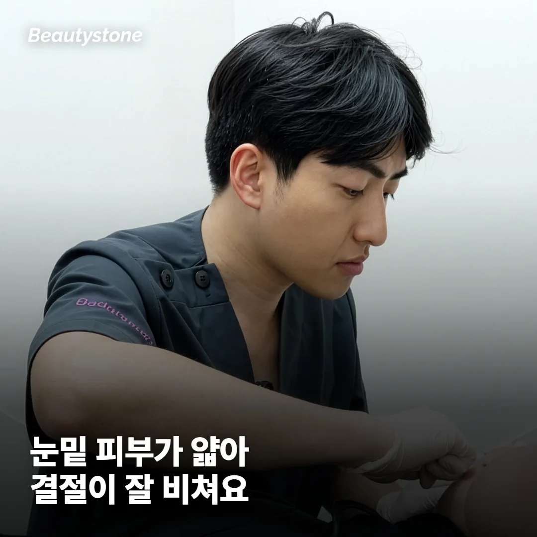 눈밑은 왜 결절이 잘 생긴다고 할까요
