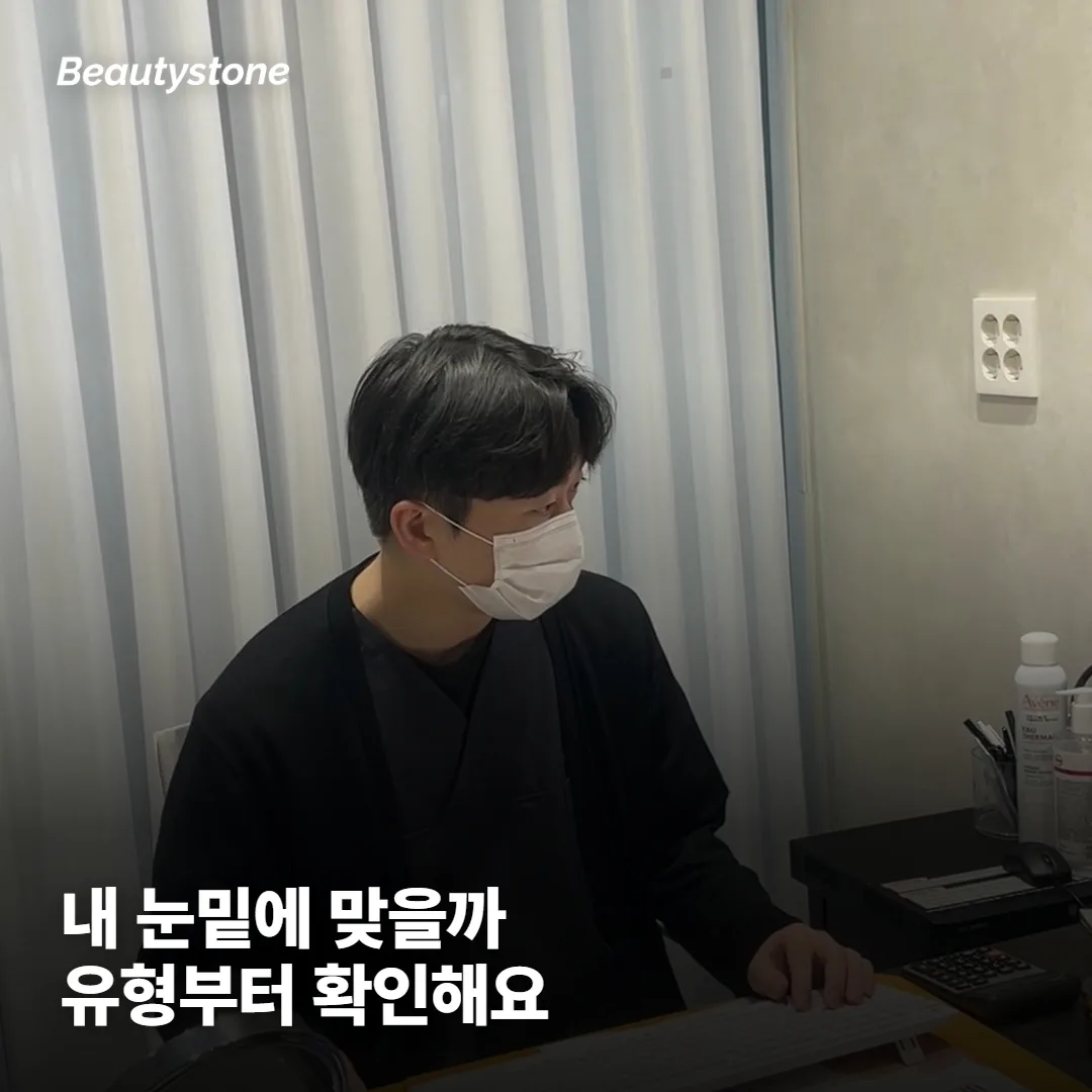 쥬베룩 눈밑, 어떤 분께 맞고 어떤 분은 피하는 게 좋을까요