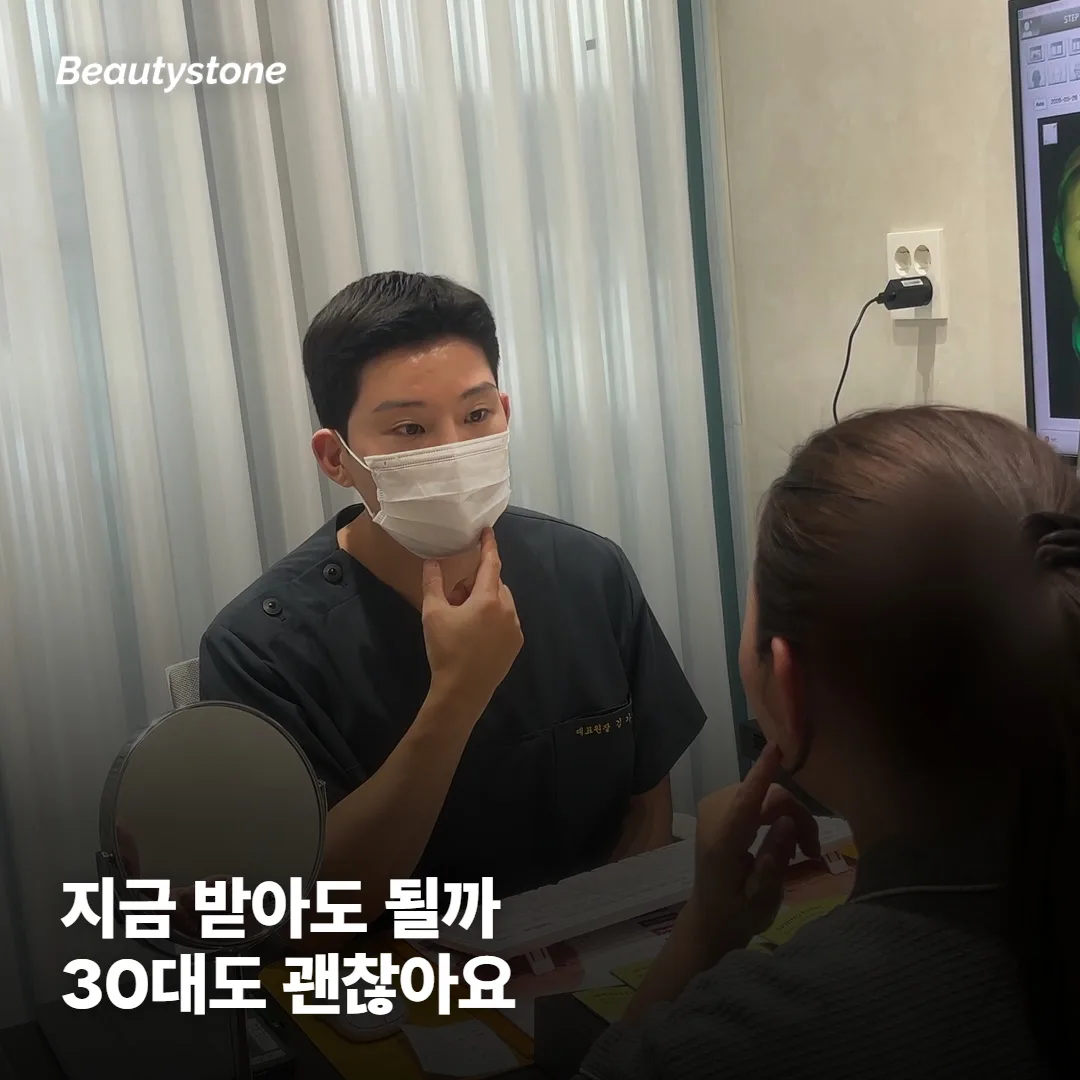 30대에 써마지, 지금 받아도 괜찮을까요