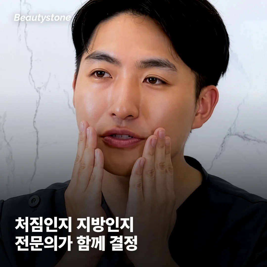 합정 Beautystone에서 온다리프팅을 볼 때