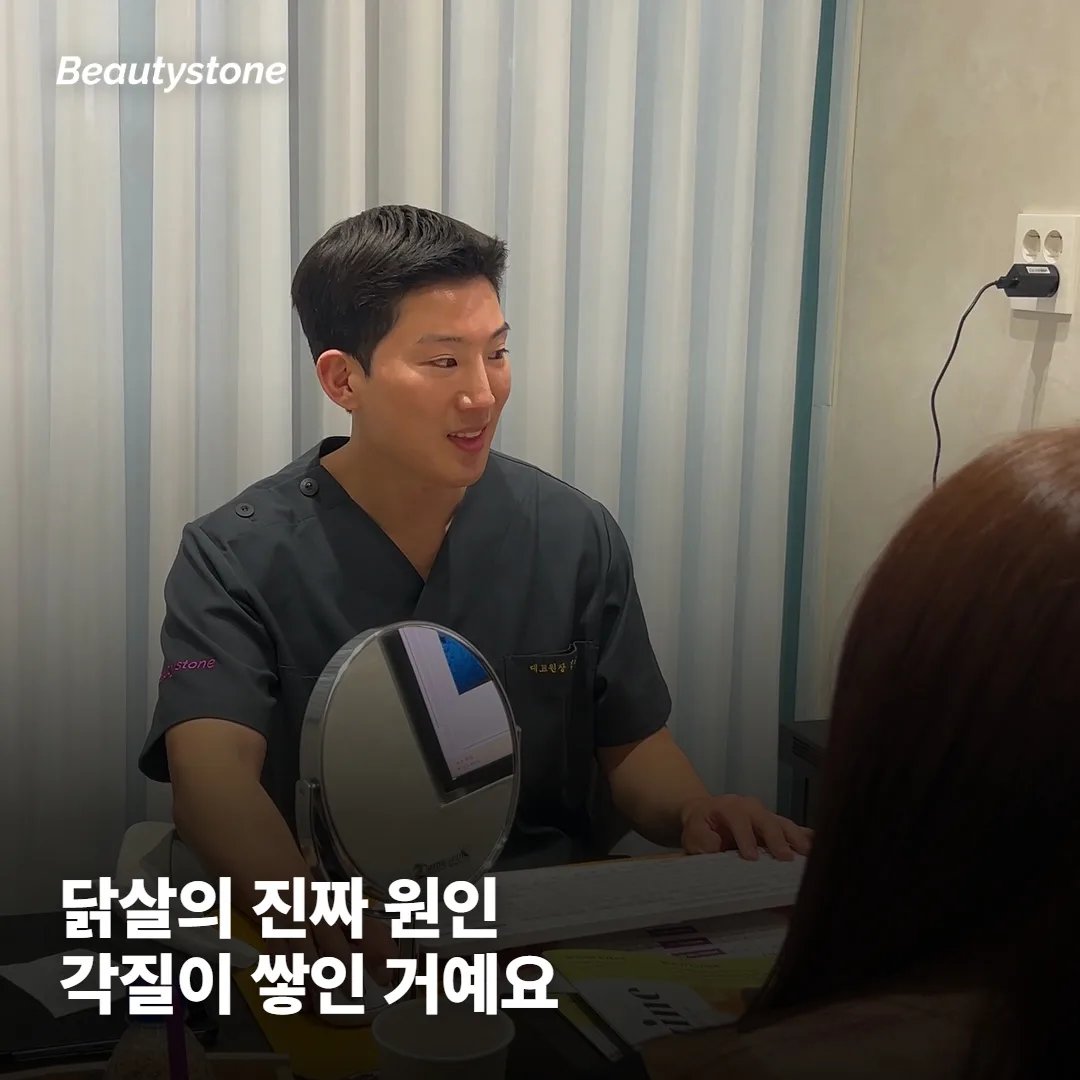 팔뚝 닭살, 왜 로션 발라도 그대로일까요?