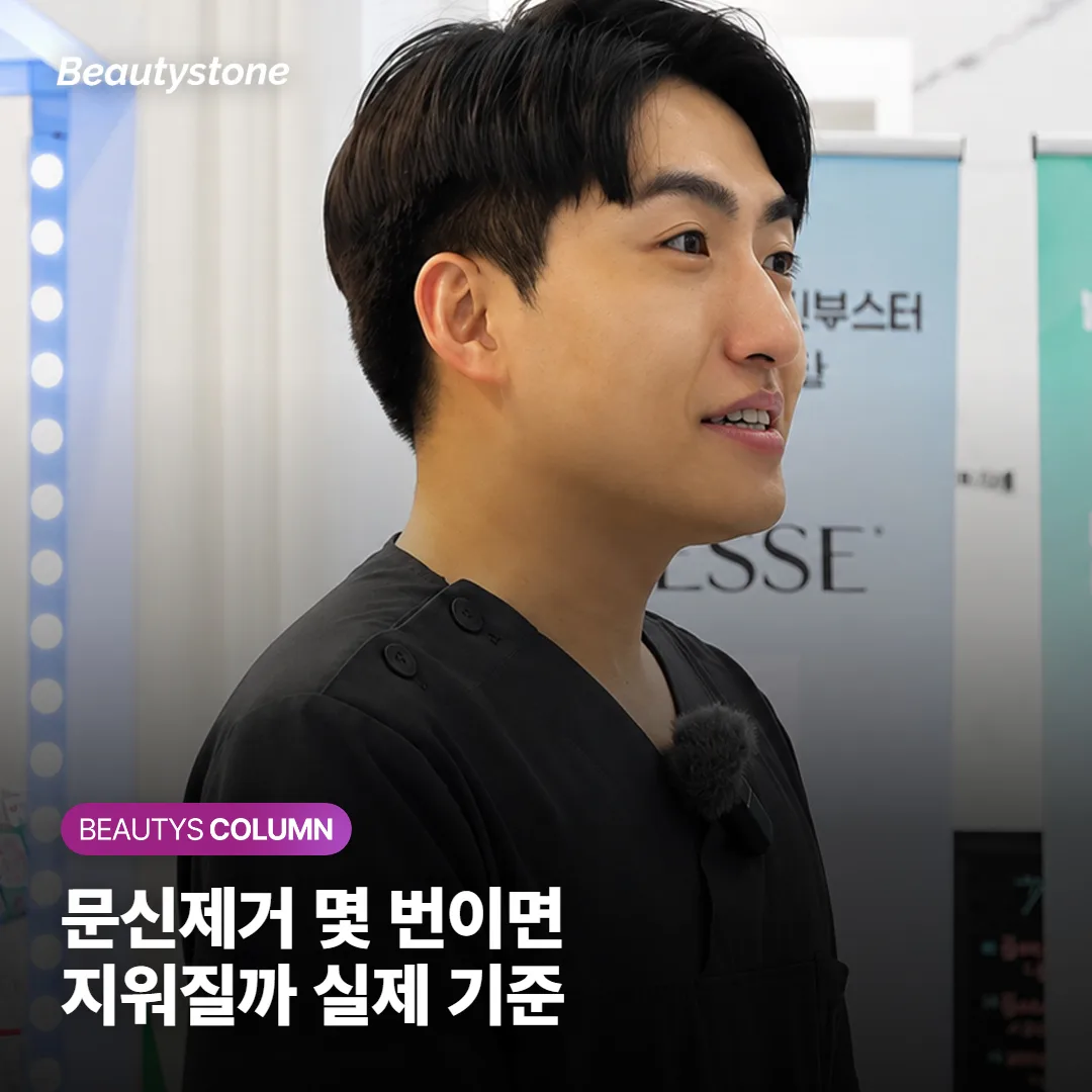 레이저 문신제거, 몇 번 받아야 지워질까 — 색깔·간격·통증으로 정리한 실제 기준
