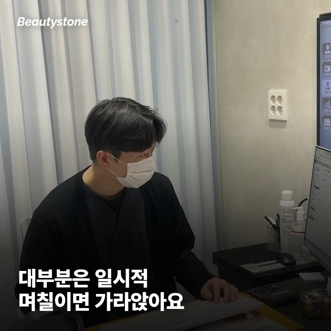 레이저토닝 부작용, 어떤 게 흔한가요?