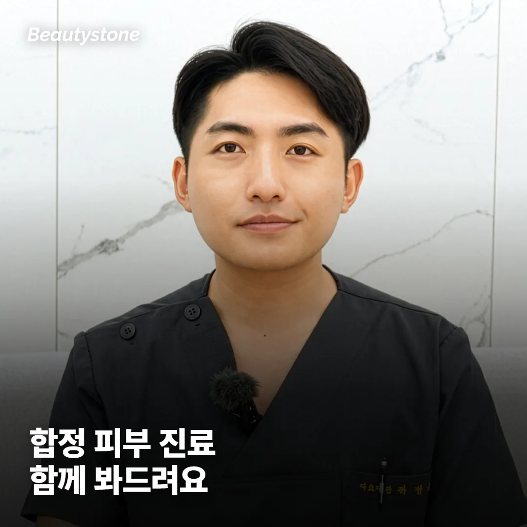 기미 관리, 왜 합정 Beautystone과 함께 보면 좋을까요?