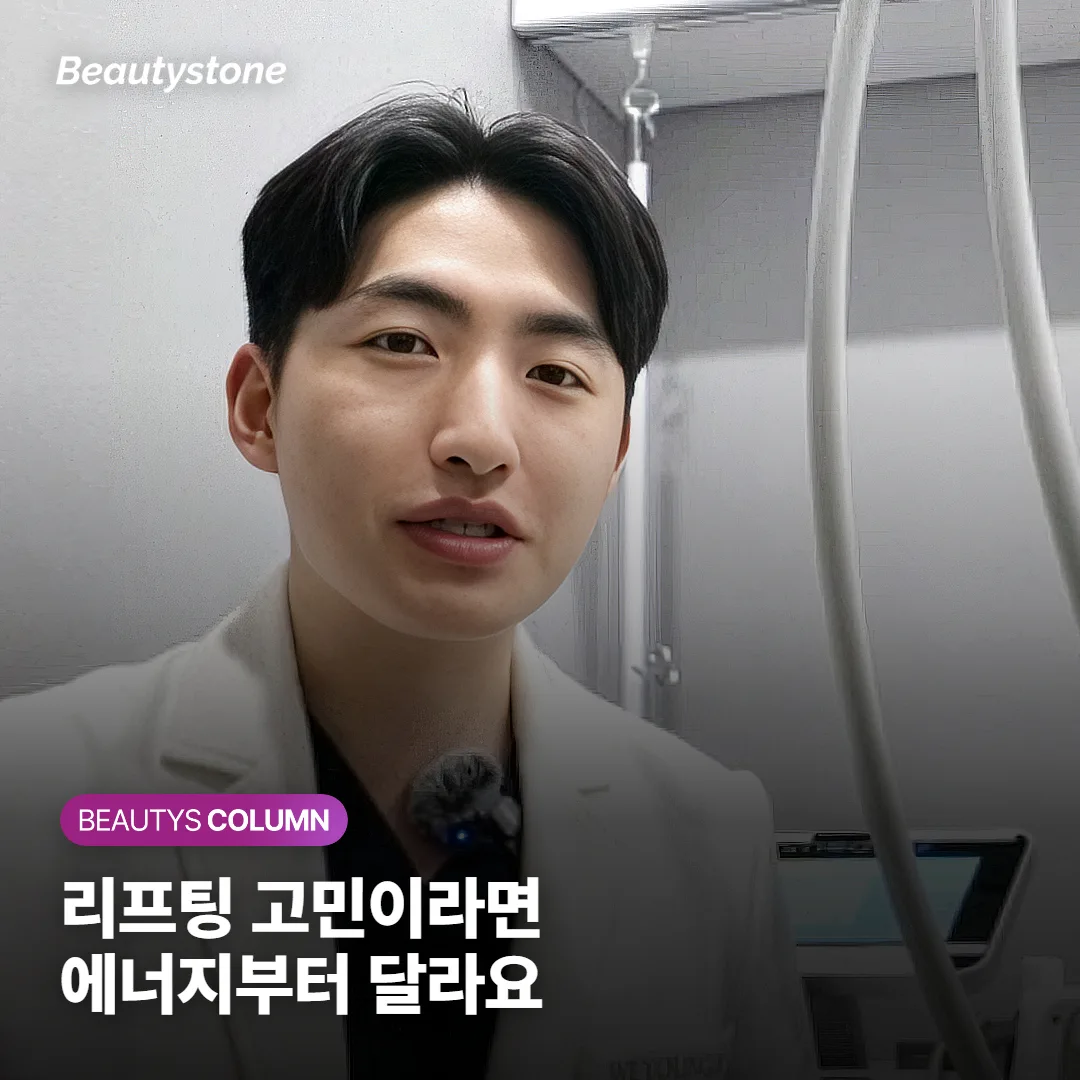 올타이트와 티타늄 리프팅 차이, 통증·회복·피부톤까지 따져 내 고민에 맞는 쪽 고르는 법