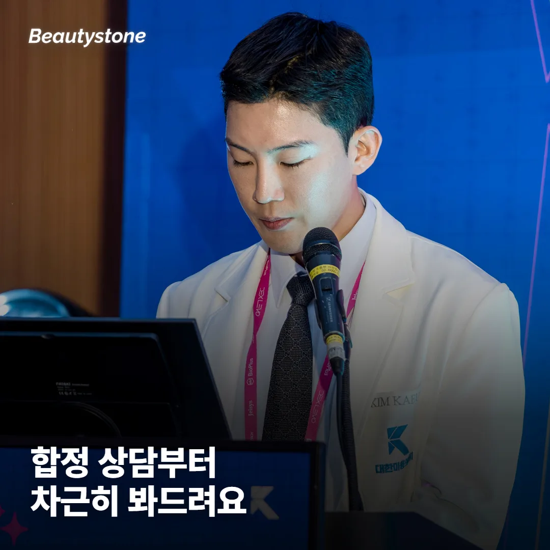 왜 합정 Beautystone일까요