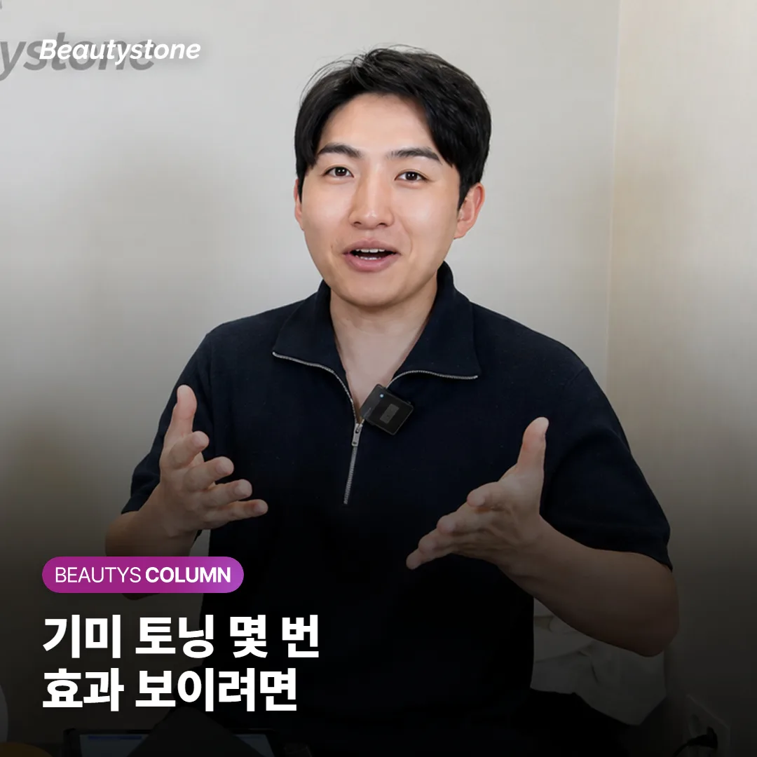 기미 레이저 토닝*, 몇 번 받아야 효과 보이고 왜 다크닝이 생길까요? 횟수와 간격 정리