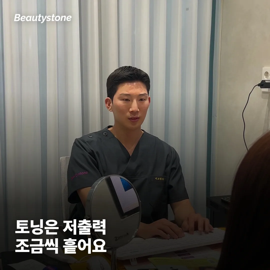 기미 레이저 토닝, 정확히 뭘 하는 시술인가요?