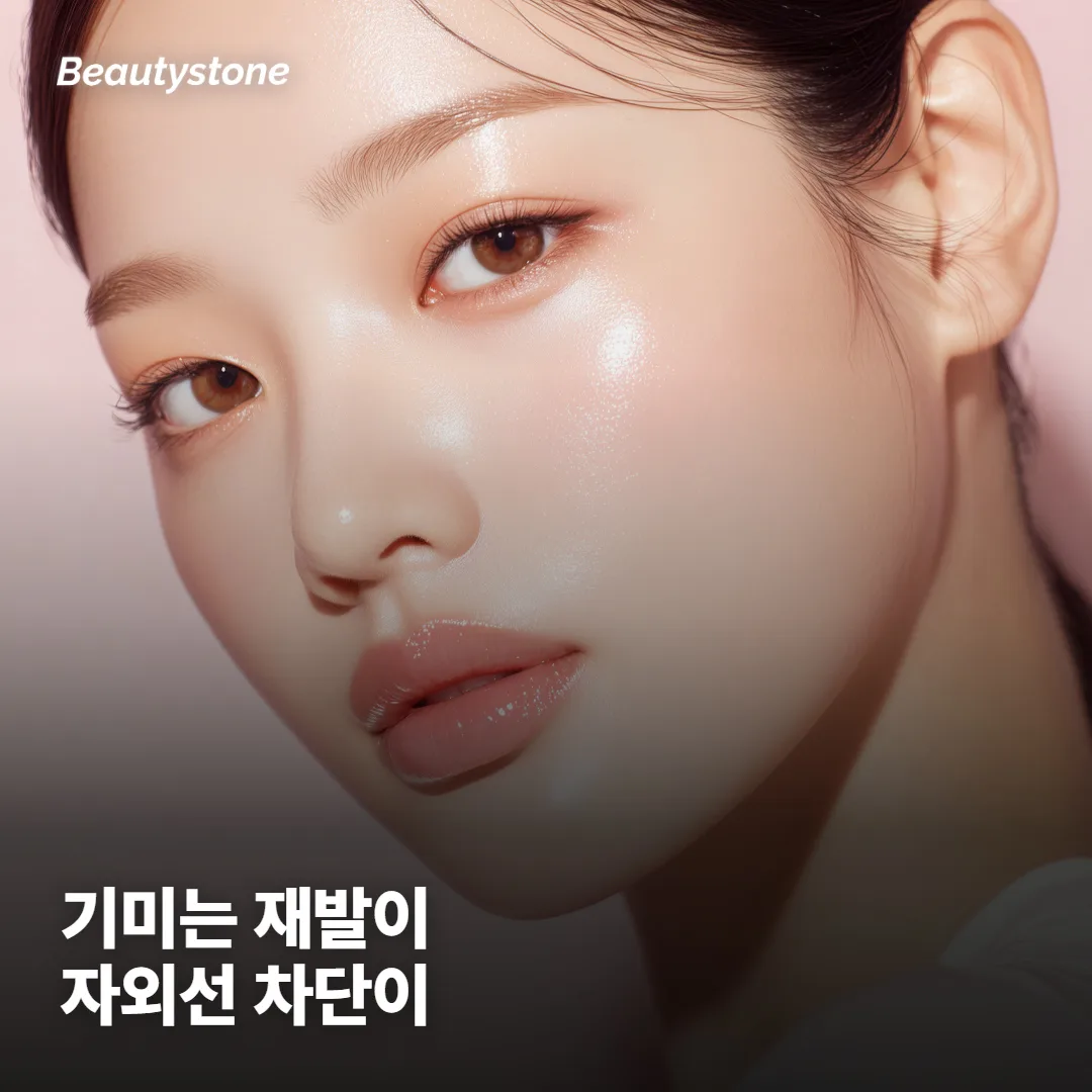 토닝만으로 기미가 끝나지 않는 이유가 있나요?