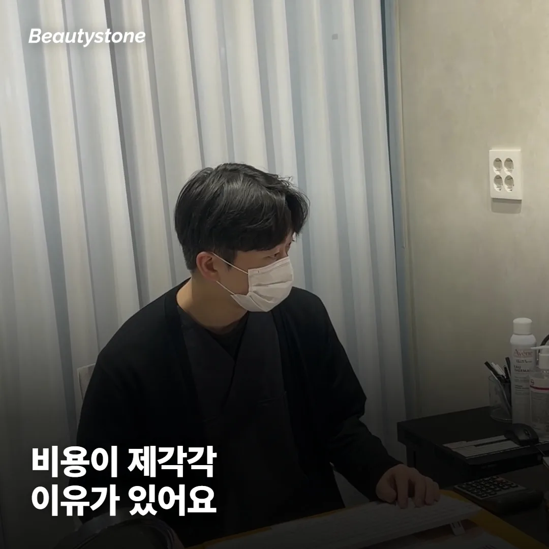 엉덩이필러 비용, 왜 하나로 못 박을까요?