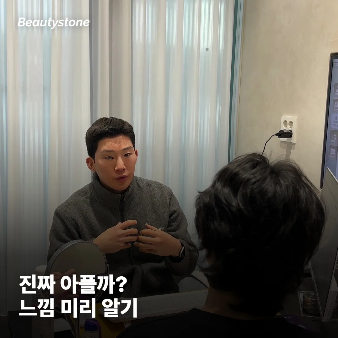 써마지, 진짜 많이 아플까?