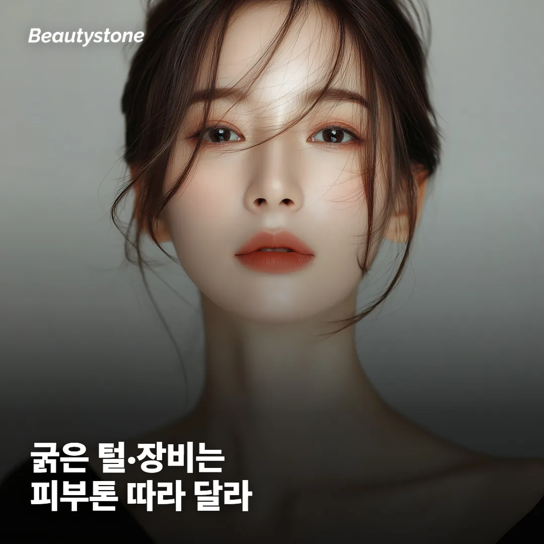 굵고 진한 털엔 어떤 장비가 맞나요?