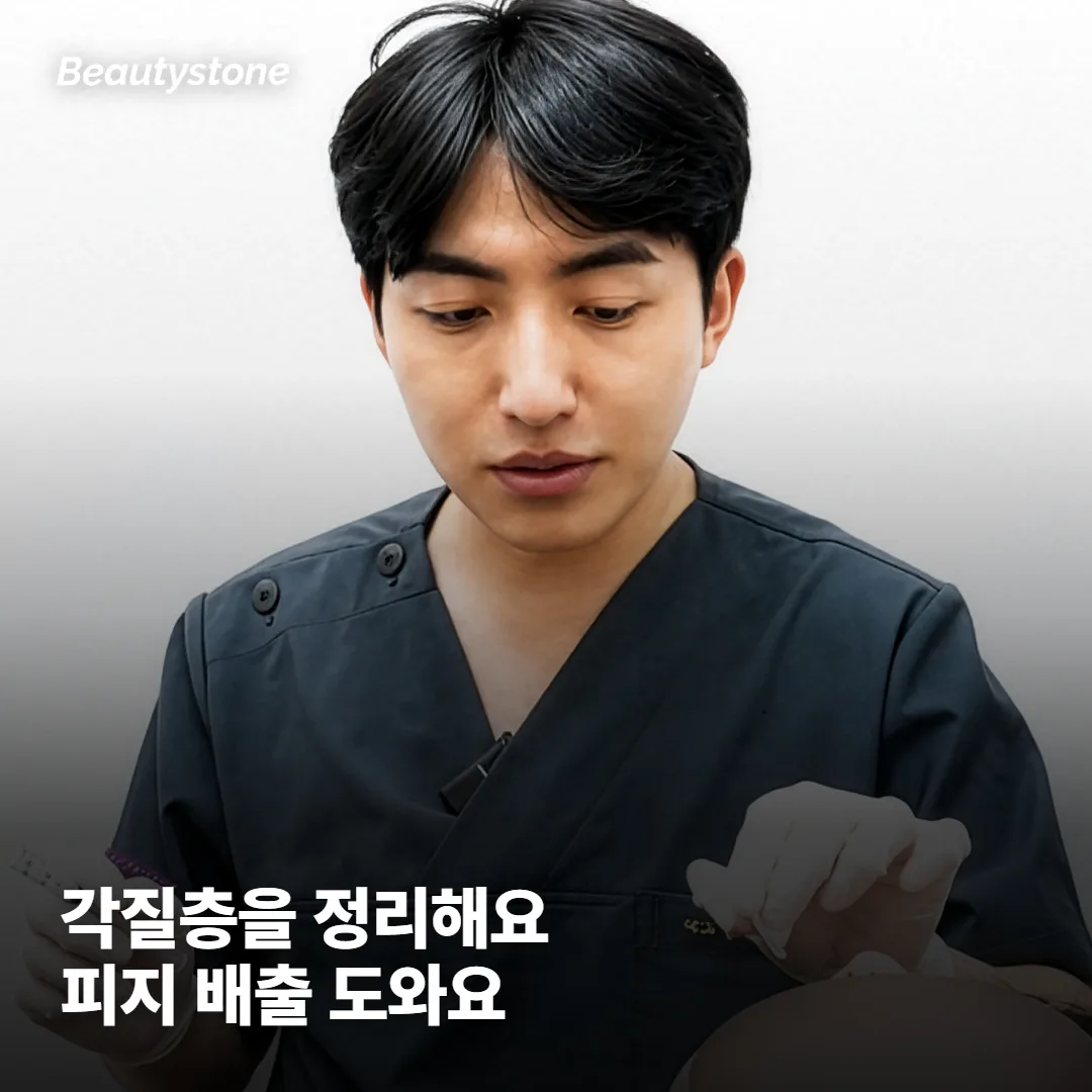 모공필링은 어떻게 모공에 작용하나요?