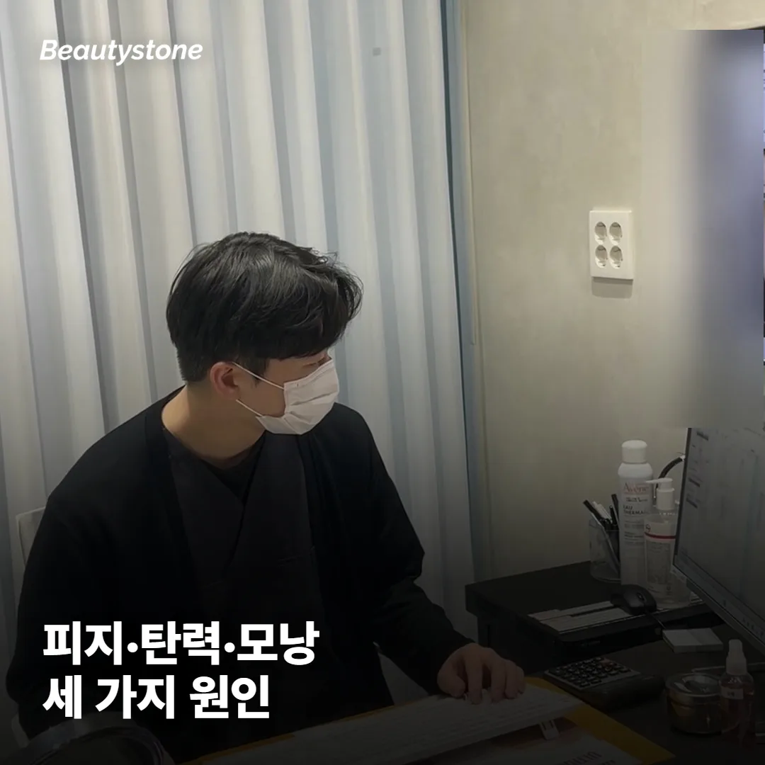 모공이 관리해도 왜 안 줄어들까요?