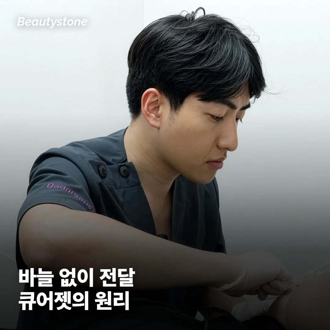 큐어젯은 모공에 어떤 방식으로 작용하나요?