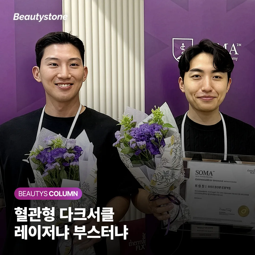 혈관형 다크서클*, 레이저와 콜라겐 부스터 중에 어느 쪽을 먼저 받아야 할지 고민된다면