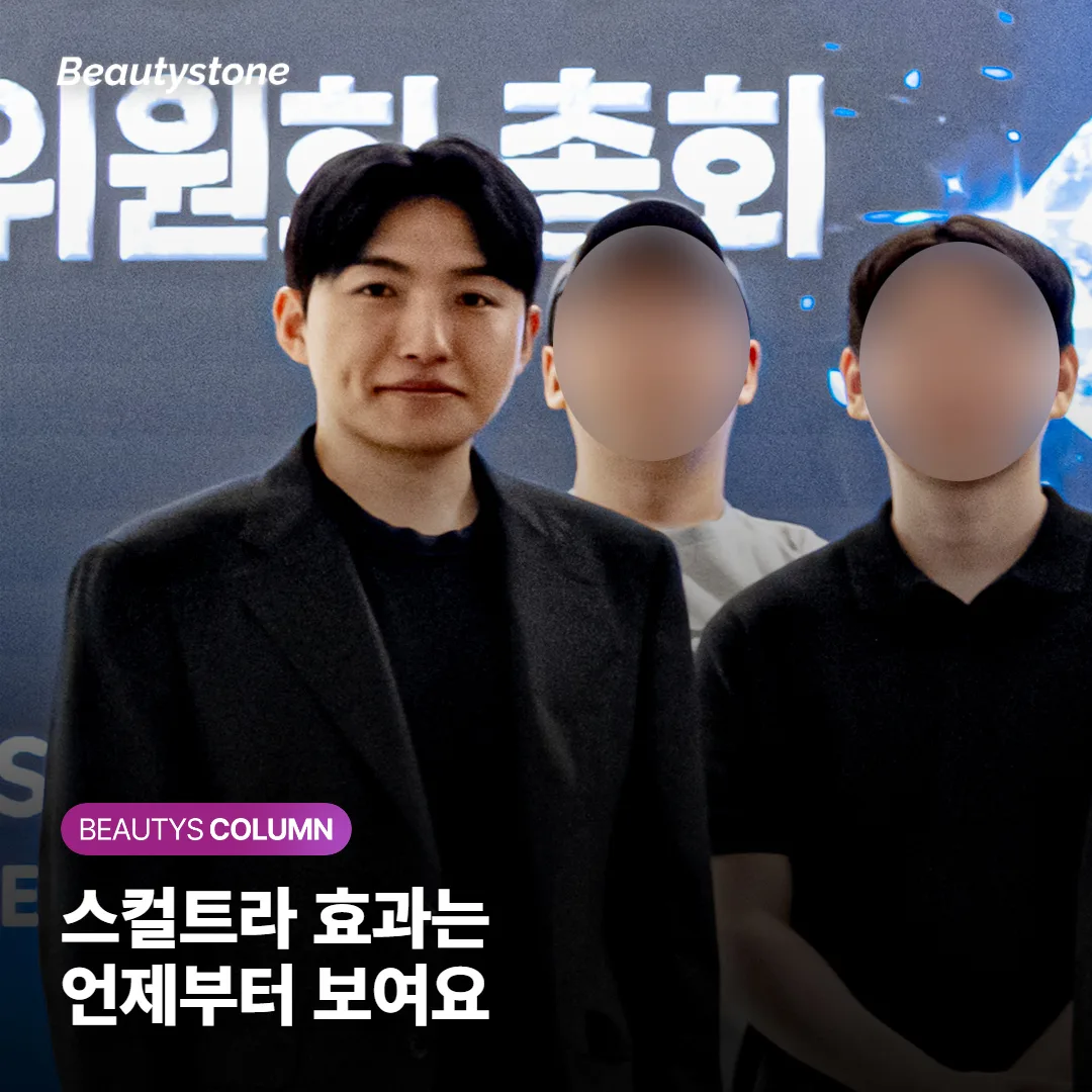스컬트라 효과 언제부터 보이나요? 몇 번 맞아야 하고 얼마나 가는지 시점별로 정리