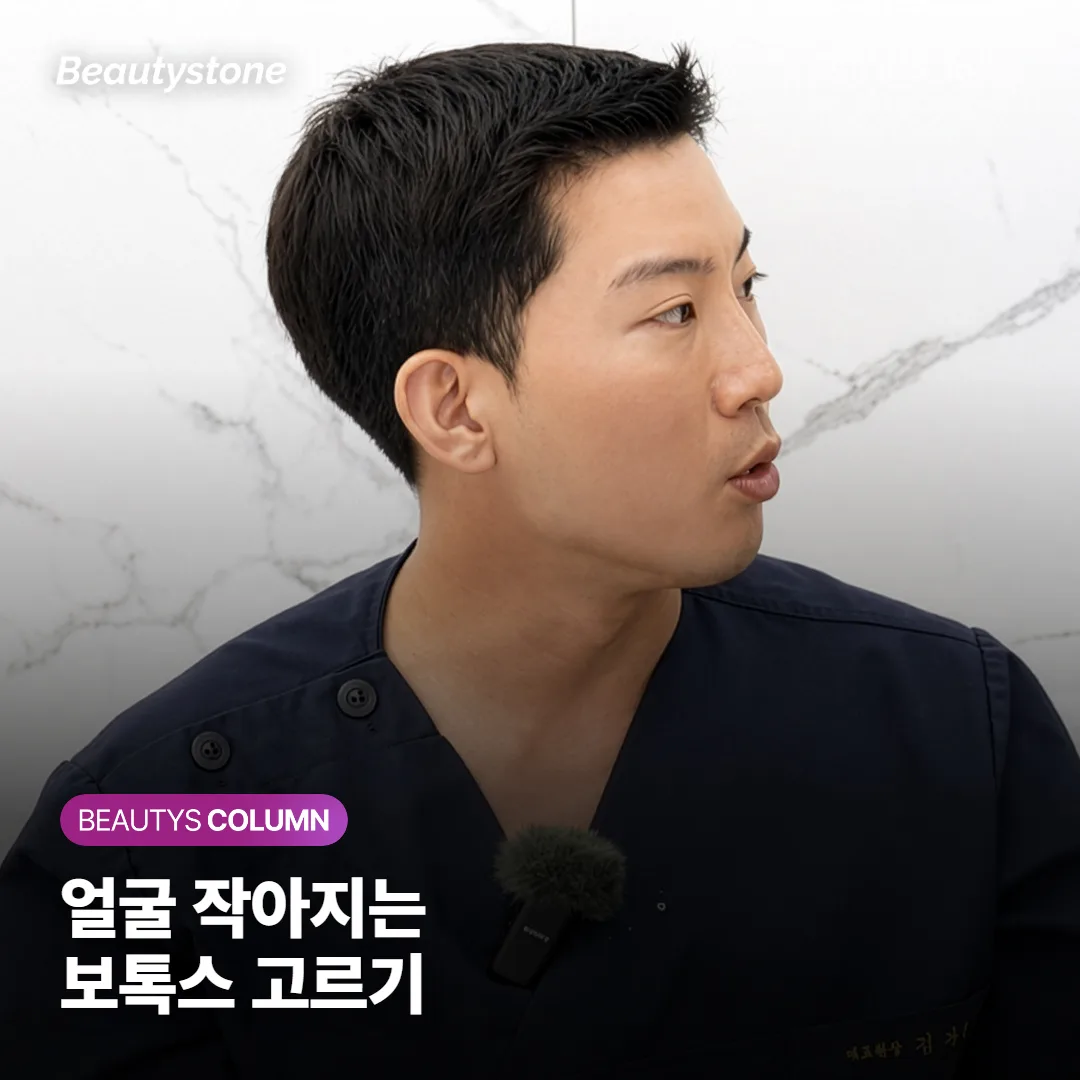 얼굴 작아지고 싶은데 턱 보톡스 vs 침샘 보톡스, 내 얼굴은 어느 쪽이 맞을까요?
