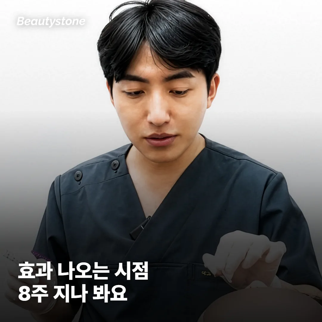 효과는 언제, 얼마나 가나요?