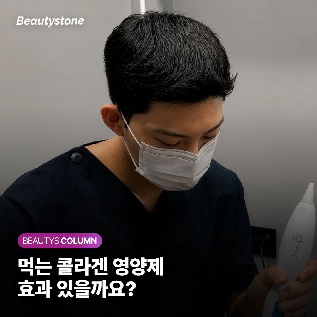 먹는 콜라겐 영양제, 피부에 정말 효과 있을까요? 시술 회복에 도움 되는지도 짚었어요