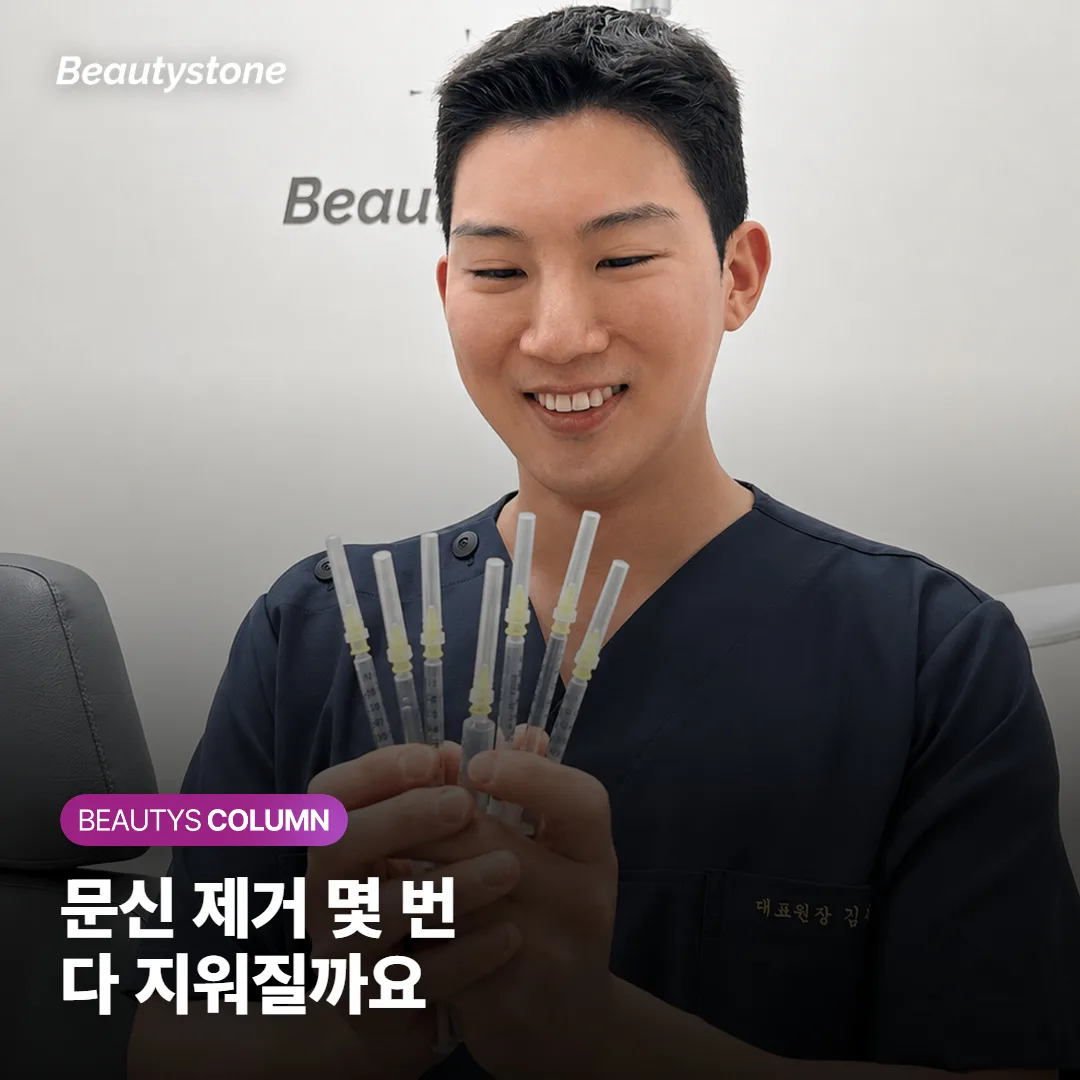 문신 제거 몇 번 받아야 다 지워질까, 회차 간격과 완전히 지우기까지 걸리는 현실적인 기간