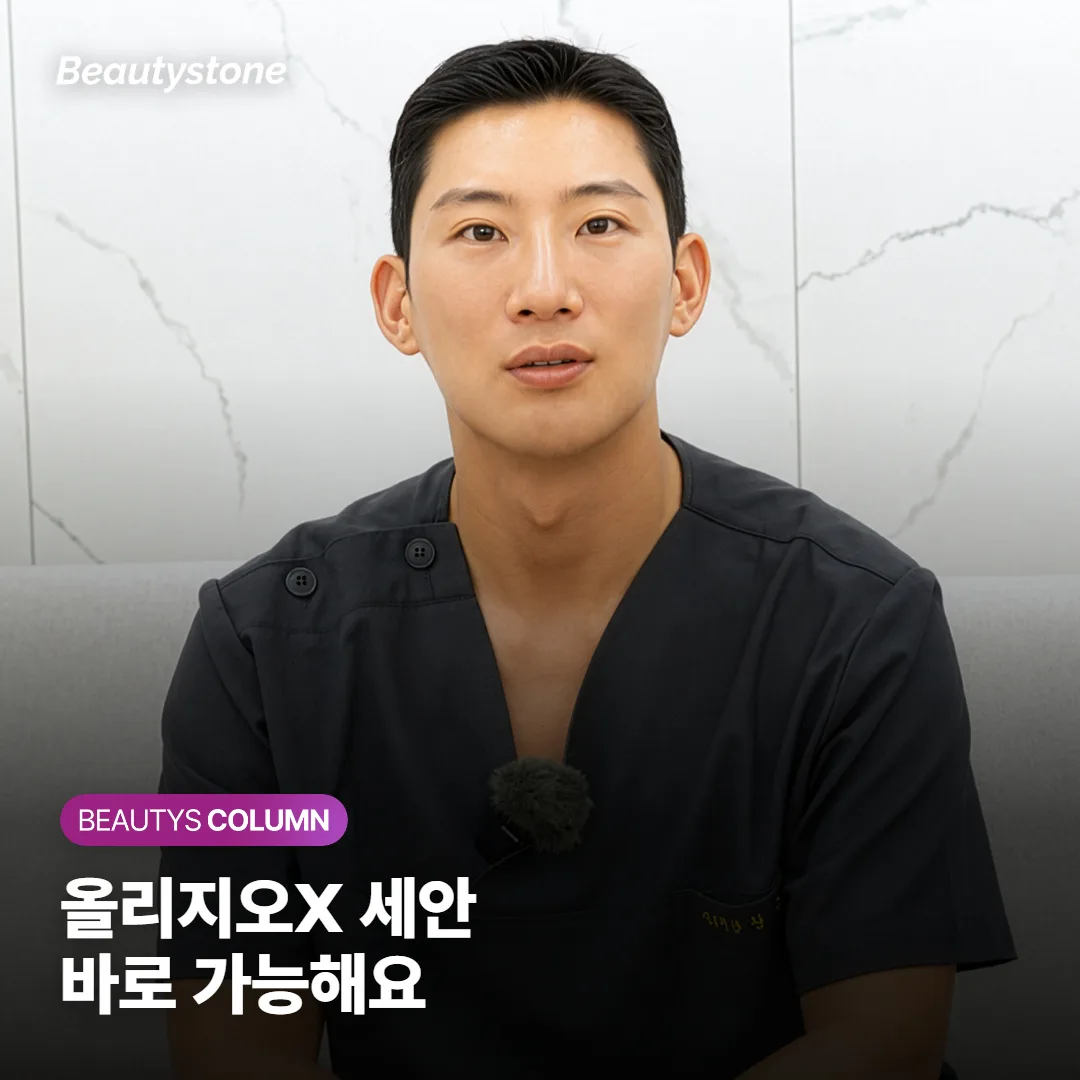 올리지오X 시술 후 세안·화장은 바로 되는데, 운동·사우나·음주는 언제부터 해도 될까요