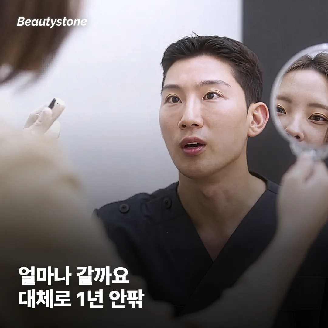 쥬비덤 볼리프트, 얼마나 유지되는 필러인가요