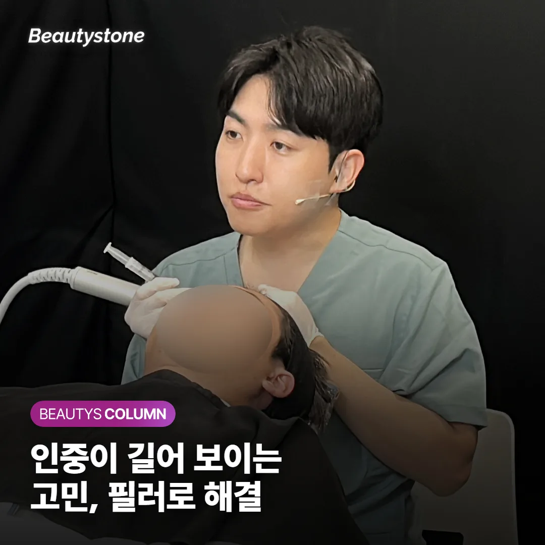 인중이 길어 보여 고민이라면? 입술필러로 짧아 보이게 만드는 원리와 현실적인 한계