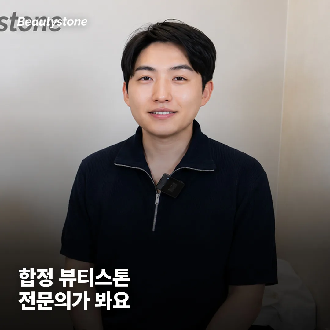 붓고 아픈 여드름, 합정 Beautystone에선 어떻게 볼까요