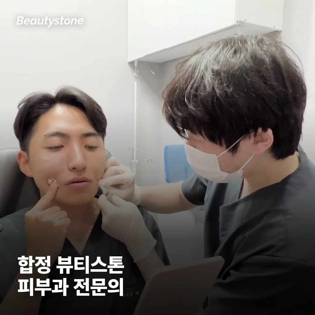 왜 합정 Beautystone일까요?