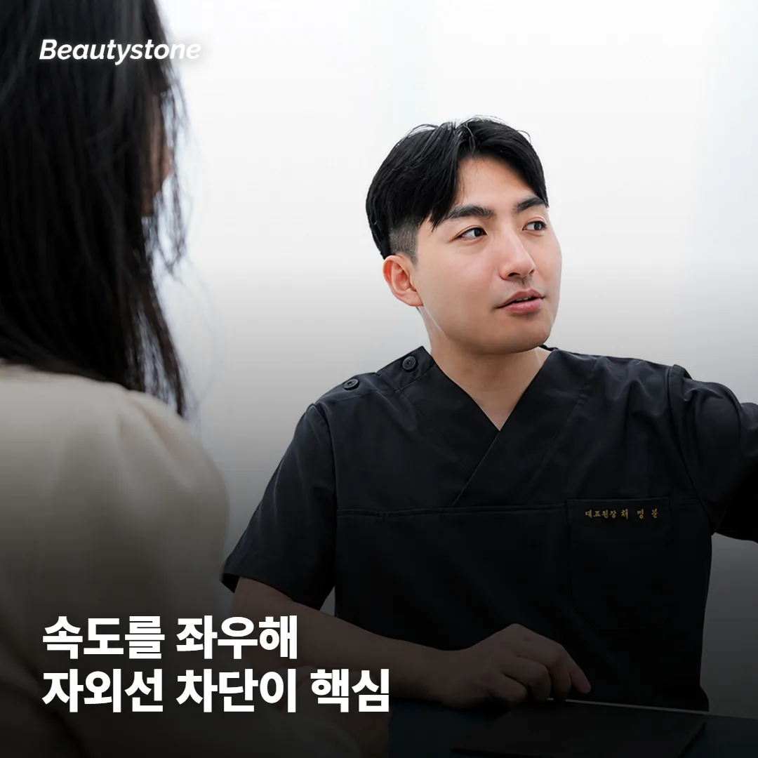 옅어지는 속도를 좌우하는 건 결국 자외선 차단이에요