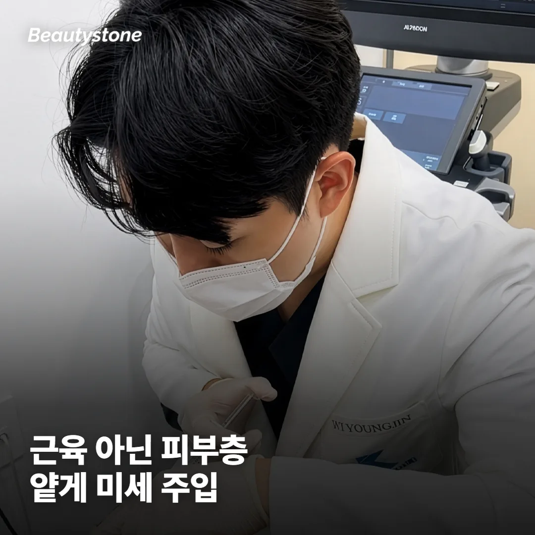 스킨보톡스가 뭔가요? 일반 보톡스와 뭐가 다를까요?