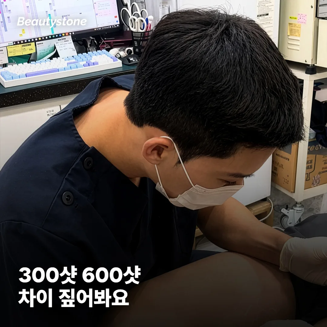 300샷과 600샷은 뭐가 다르고, 왜 값이 두 배 가까이 차이 날까요?