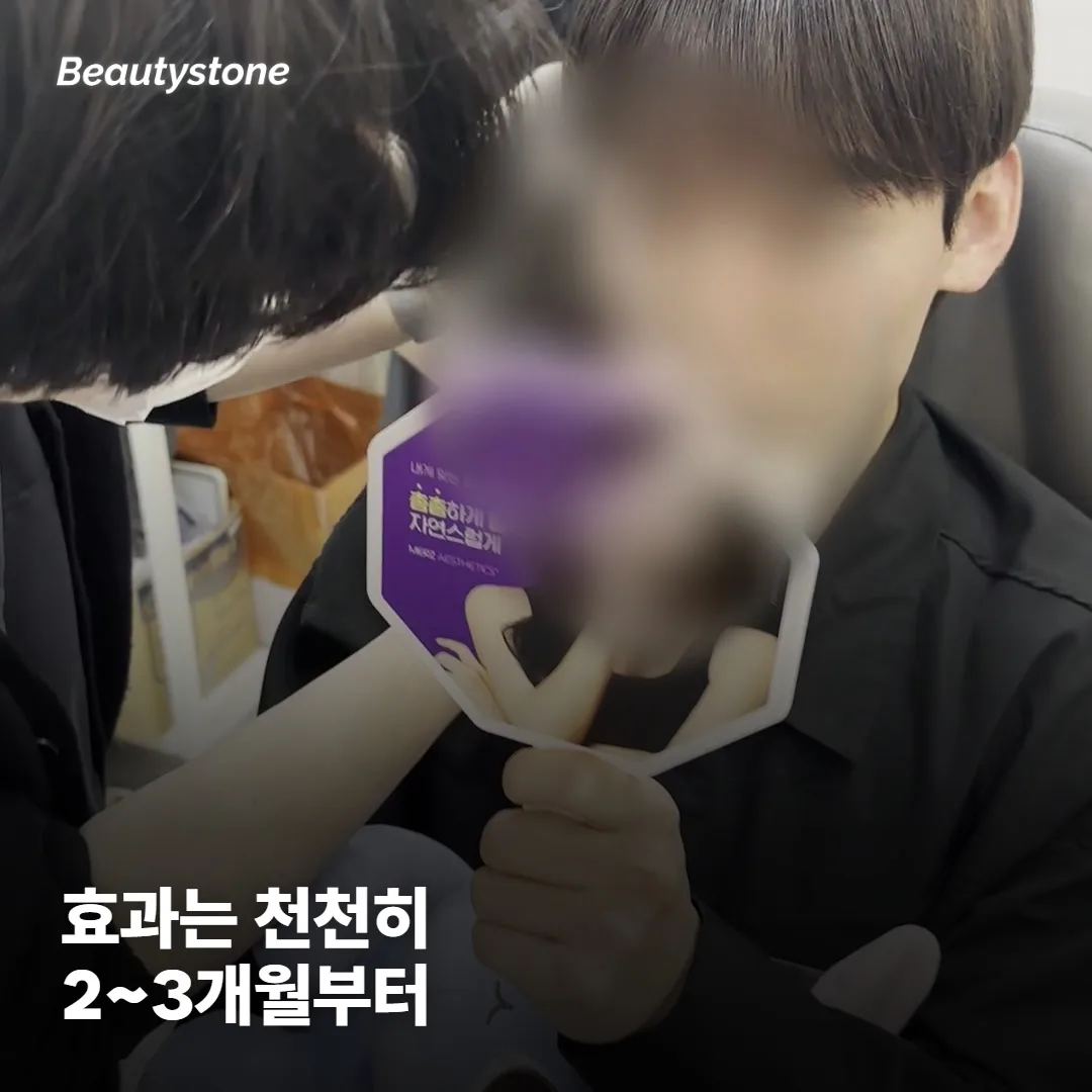효과는 언제부터 보이고 얼마나 유지될까요?