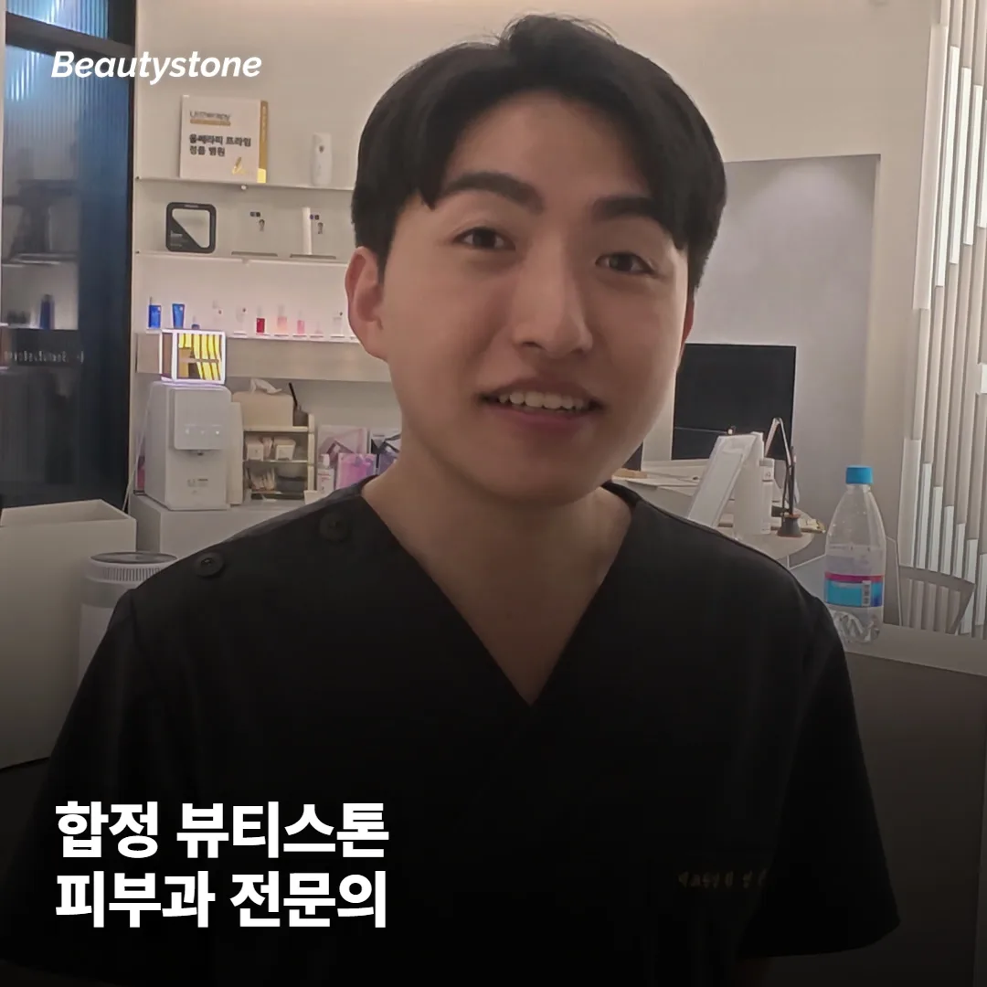 왜 합정 Beautystone일까요?