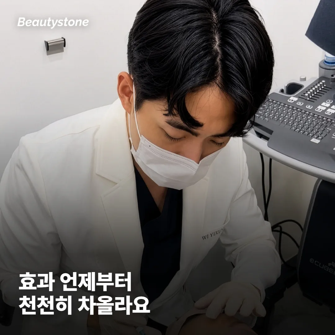 효과는 언제부터 보이나요?
